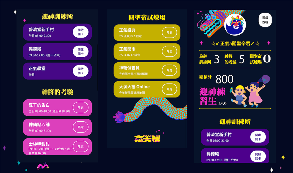 大溪inLINE|趣味的關卡互動介面 大溪inLINE|趣味的關卡互動介面