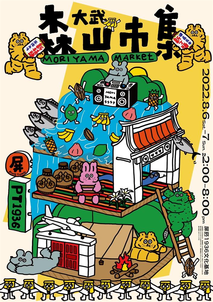 大武森山海報 大武森山海報