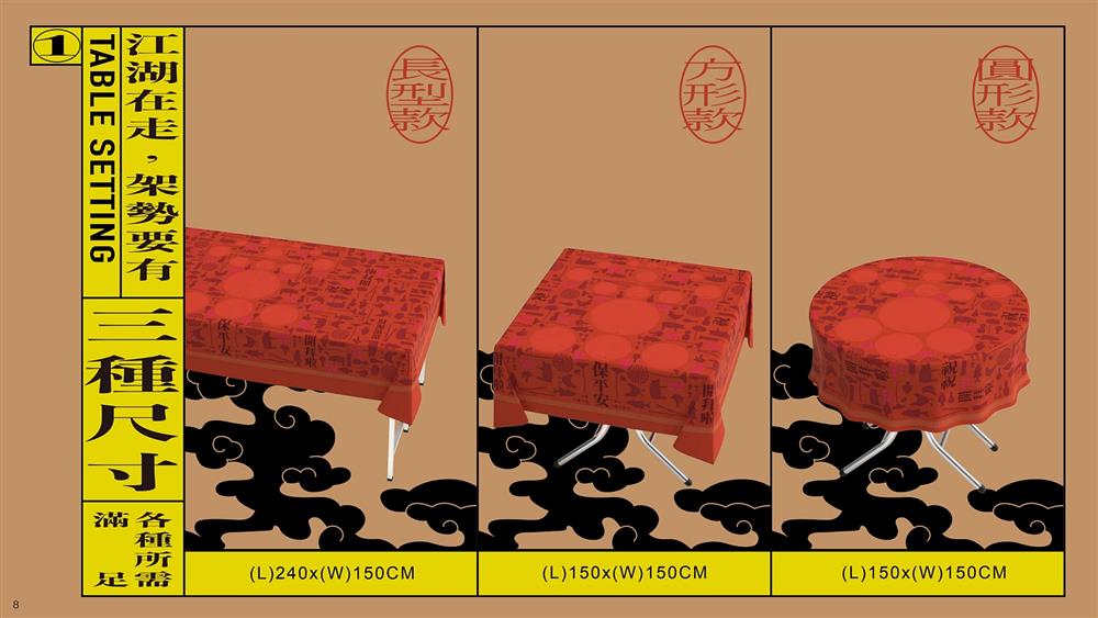 小檔08 提供三款不同尺寸桌巾滿足各種所需 小檔08 提供三款不同尺寸桌巾滿足各種所需