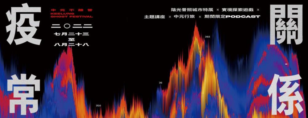 2022中元不離普主視覺