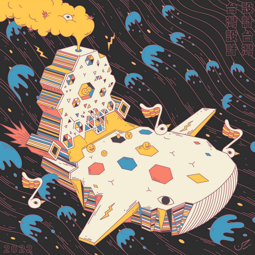 57以童趣筆觸讓高雄流行音樂中心成為艦艇啟航