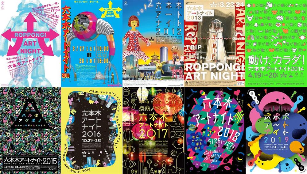 六本木藝術之夜歷年主視覺 六本木藝術之夜歷年主視覺