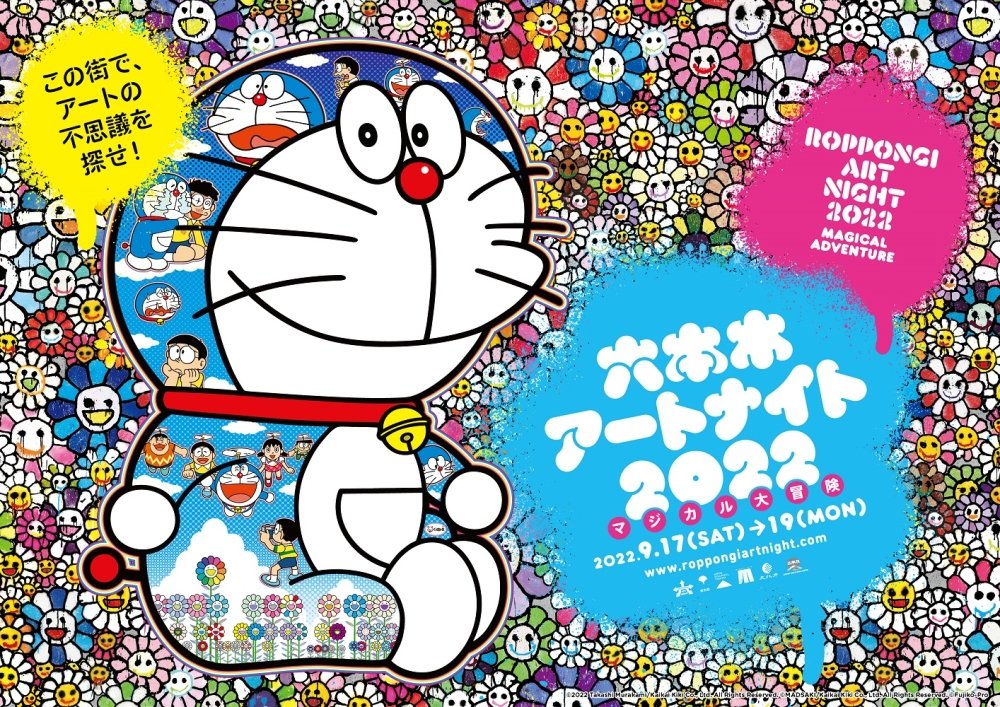 2022六本木藝術之夜 2022六本木藝術之夜