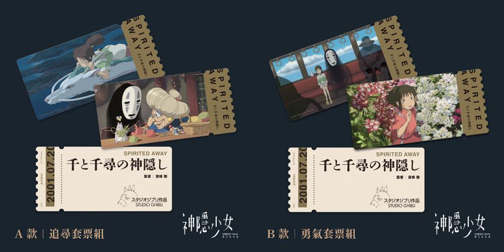 《神隱少女》復古紀念票卡1