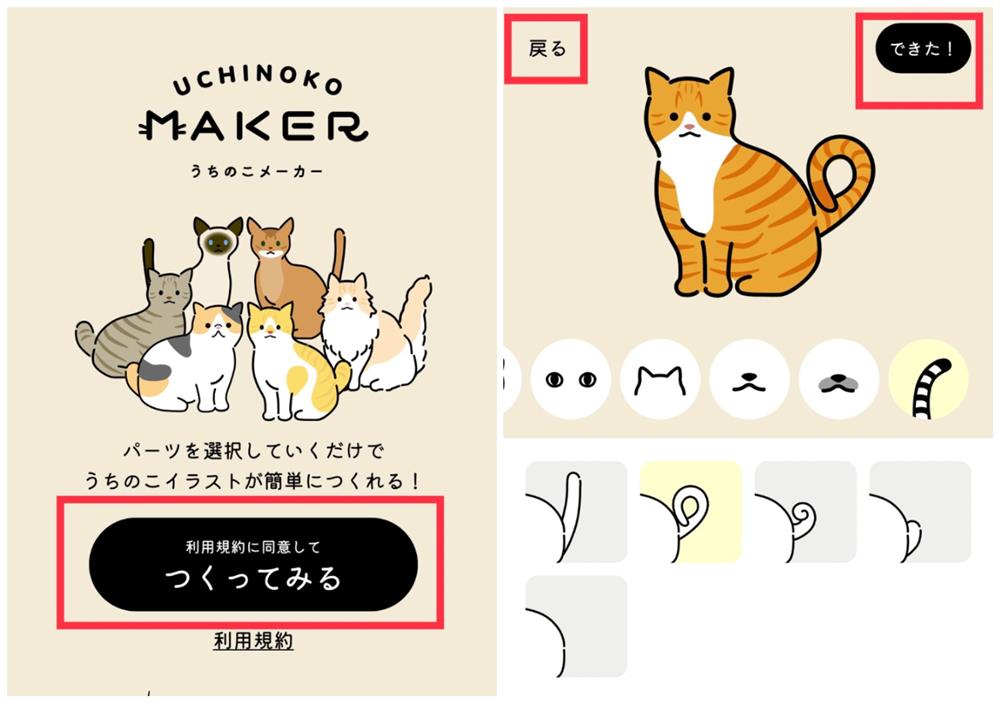 Uchinoko Maker貓咪插圖產生器使用方法1 Uchinoko Maker貓咪插圖產生器使用方法1