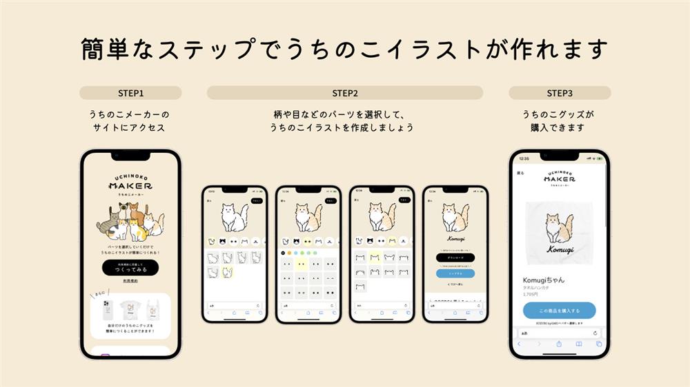 Uchinoko Maker貓咪插圖產生器使用方法直覺簡單,即便不會日文也能跟著操作。 Uchinoko Maker貓咪插圖產生器使用方法直覺簡單,即便不會日文也能跟著操作。
