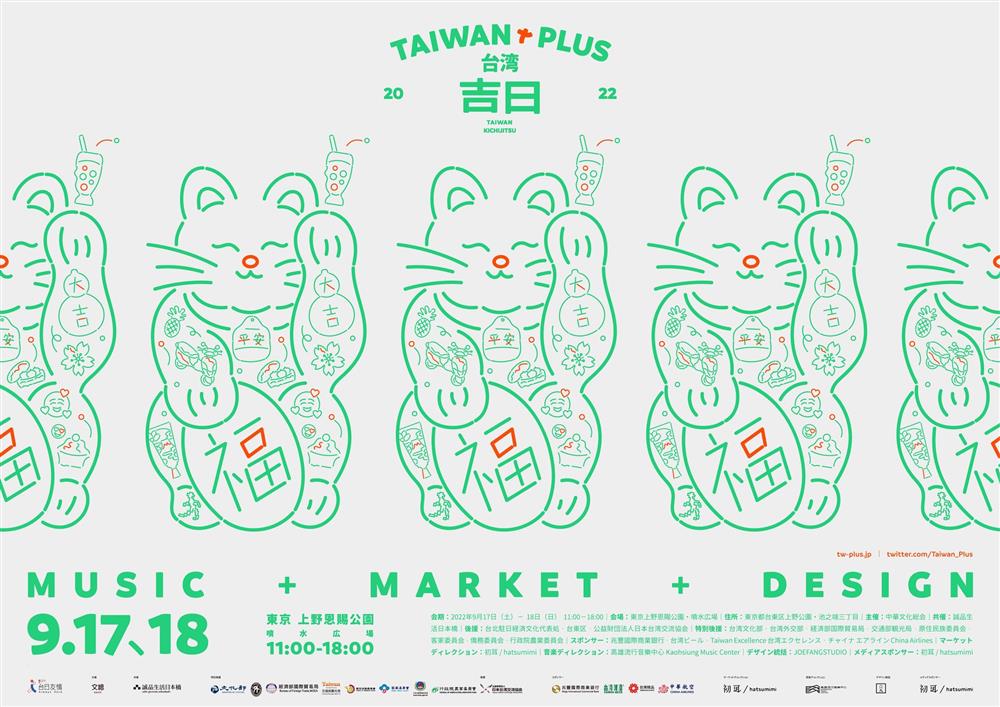 2022 Taiwan Plus主視覺