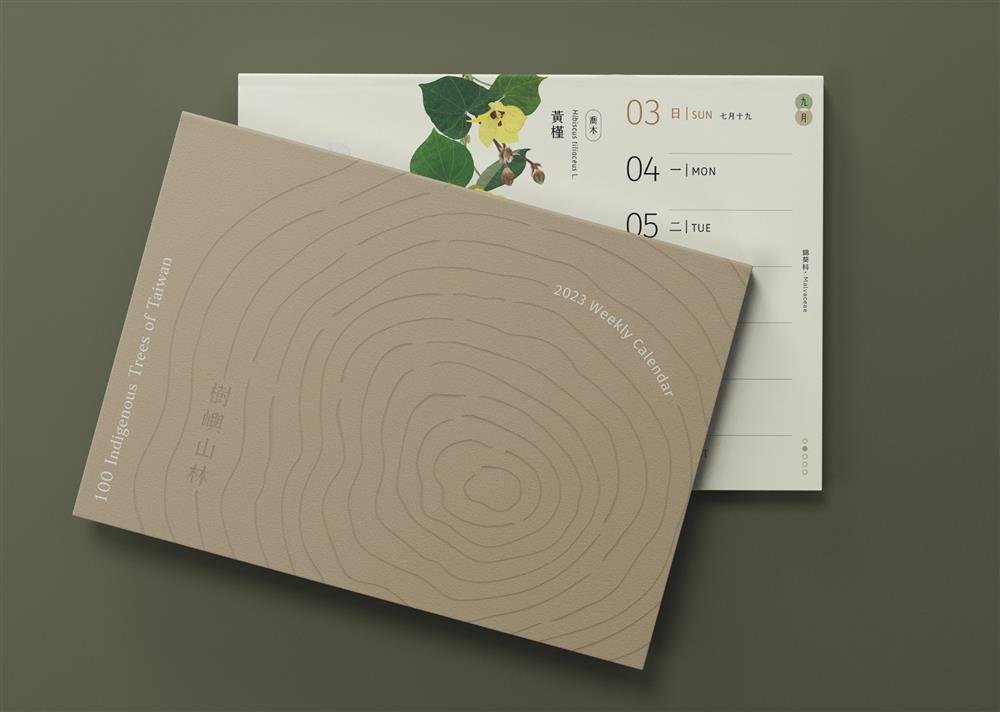 林務局 | 2023【樹嶼山林】週曆 走進一座山 與樹木共習 NT$ 1,480_8