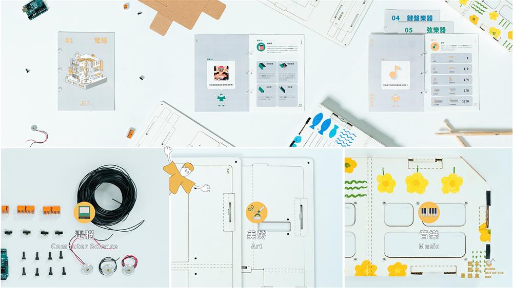 2022 James Dyson設計大獎台灣冠軍與優異獎作品名單出爐「課本。課本。音樂盒」將電子零件、紙板以及無版權教材做結合，除學習音樂外，同時透過由電子零件與紙板所組成的樂器，接收不同領域的資訊，實現寓教於樂的理想。