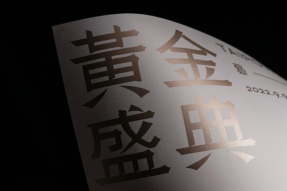 小檔台電黃金盛典藝術祭小檔台電黃金盛典藝術祭2