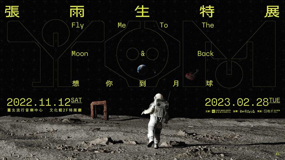 202208291027331791UDN售票_張雨生特展_1920-1080