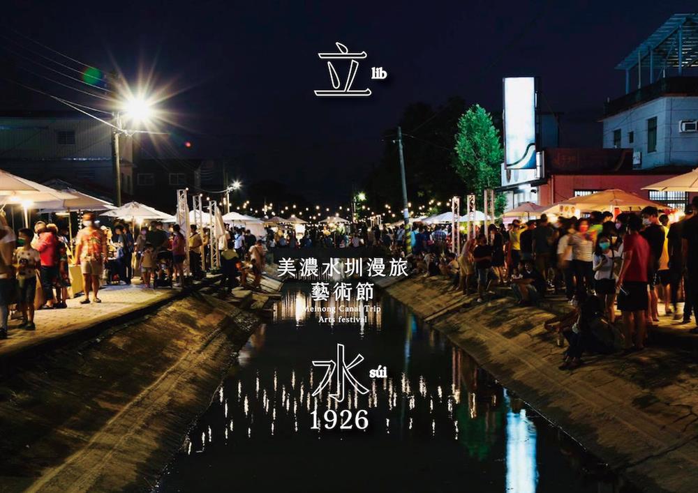 第二版_工作區域 1『#立水1926』主題是為了呼應美濃水圳在1926年時落成