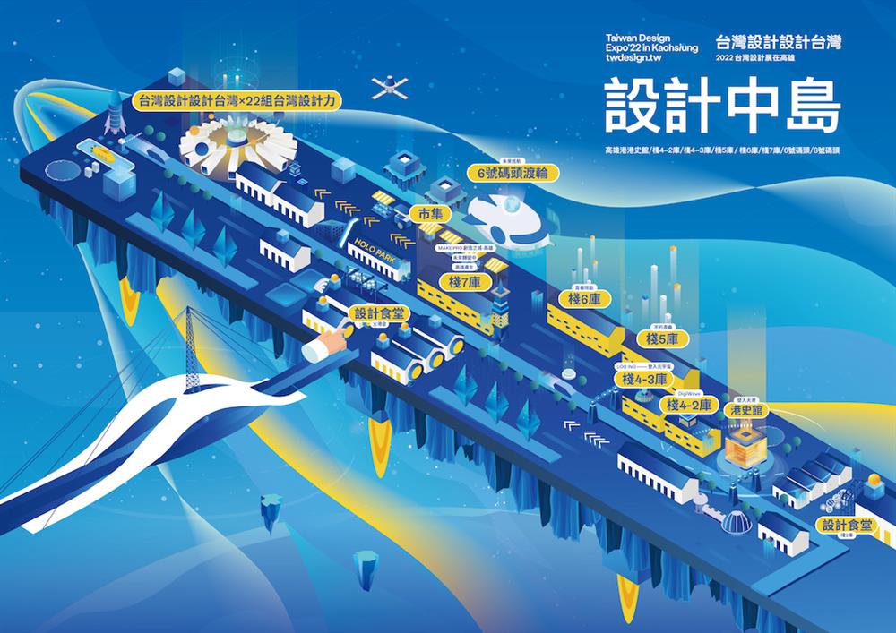 設計中島地圖在台灣設計展史上最大規模的萬坪展區之上，展出十大設計展覽