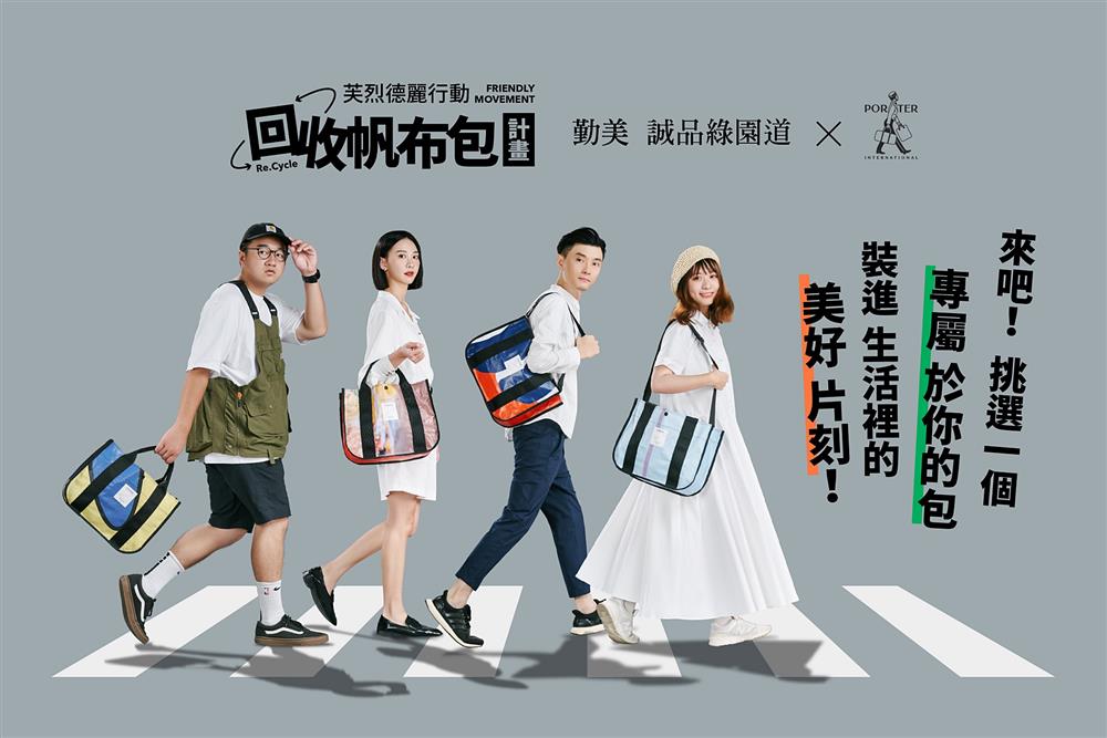 小檔PORTER聯名主視覺-01