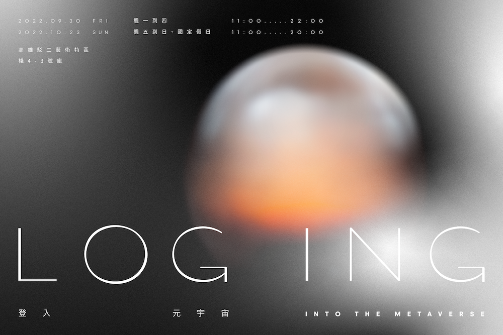 LOG ING_主視覺_新聞稿_橫式