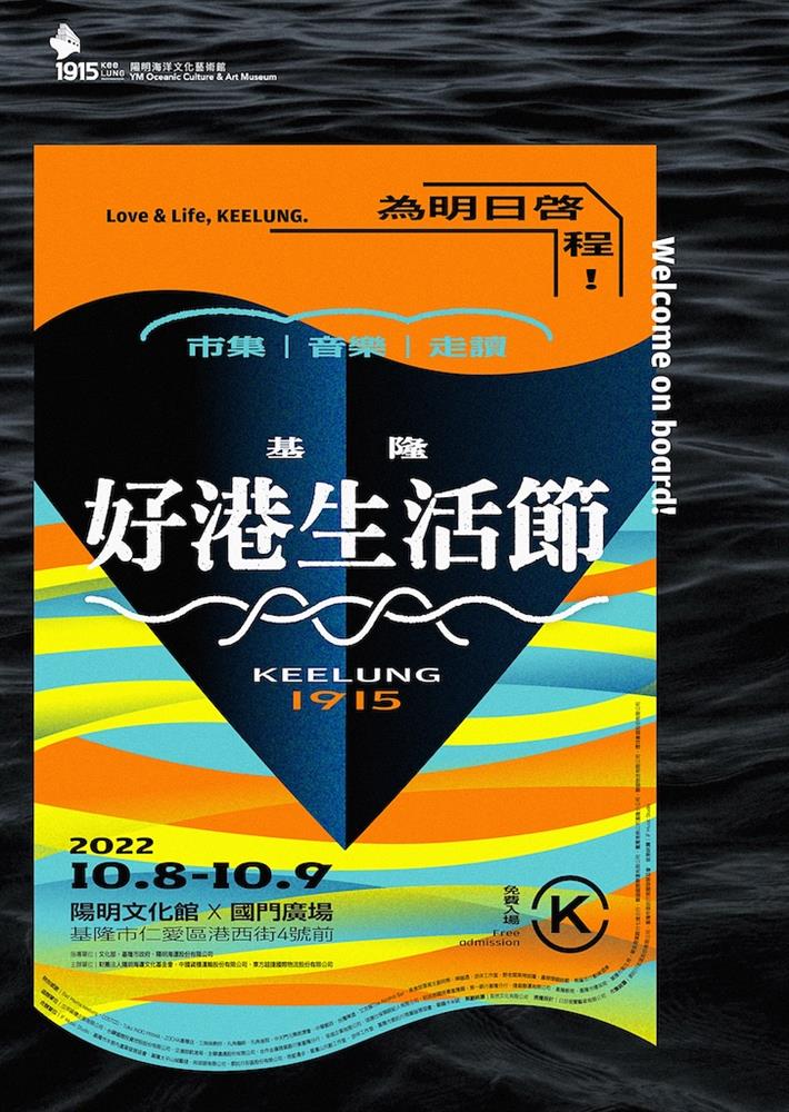 小檔1.2022好港生活節 主視覺_日目視覺藝術