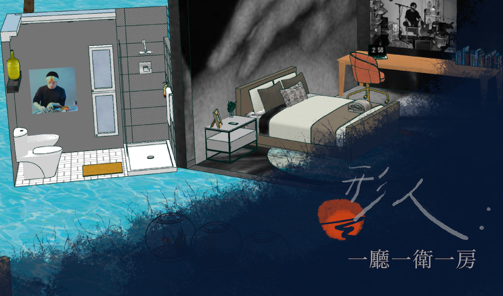 《來雲門遙滾》形人：一廳一衛一房