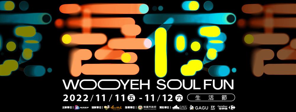圖1.全台首創!夜間行動的專屬自我探索、療癒、放逐之夜《吾夜SOUL FUN生活節》將於8_20中午12點正式啟售! 圖1.全台首創!夜間行動的專屬自我探索、療癒、放逐之夜《吾夜SOUL FUN生活節》將於8_20中午12點正式啟售!