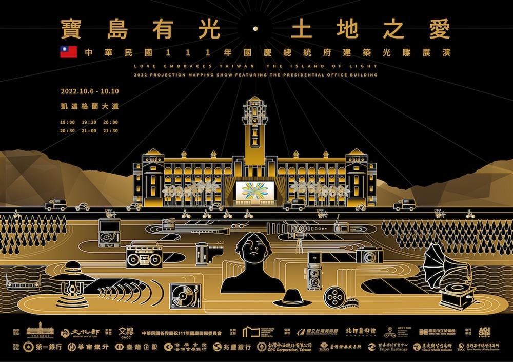 小檔2022國慶光雕主視覺_橫