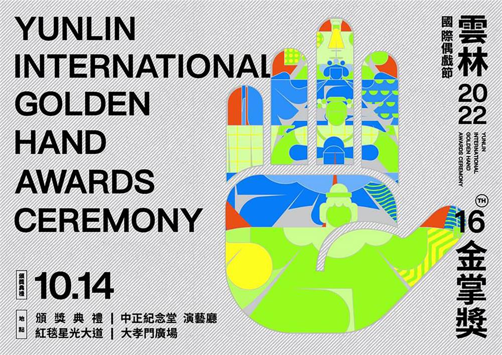 布袋戲屆奧斯卡-金掌獎 呈現細水長流匯聚巨流的成果