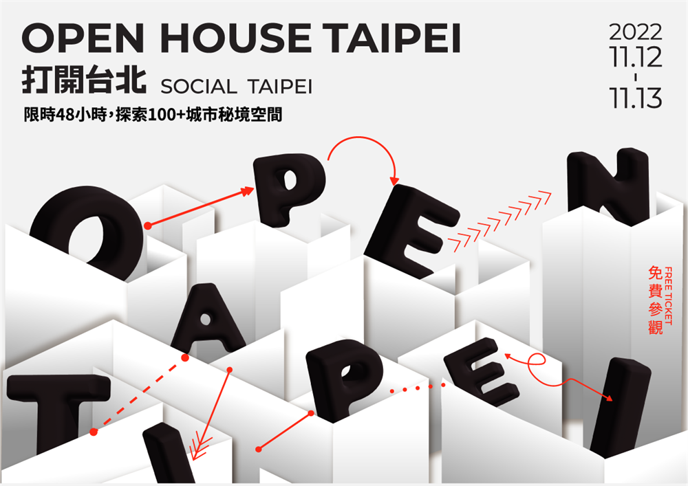 Open-House-Taipei-2022_主視覺2022年打開台北活動主視覺由銘傳大學提供動態設計，敘述在走訪建築過程中互動、跳 躍、穿梭的流動感。