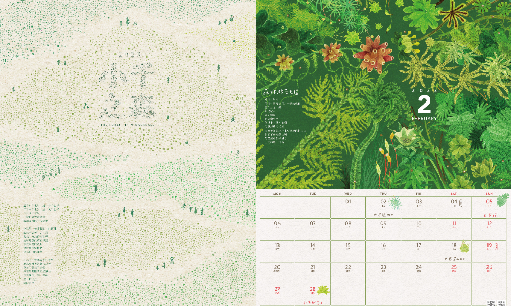 林務局2023年《小千之森》月曆 林務局2023年《小千之森》月曆