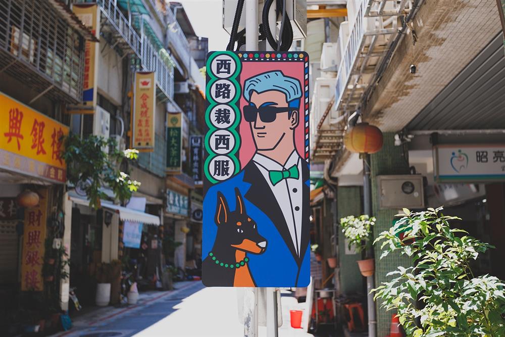 小檔2022臺北街角遇見設計〈This Is A Sign〉貳步柒仔_西路裁西服_01 小檔2022臺北街角遇見設計〈This Is A Sign〉貳步柒仔_西路裁西服_01