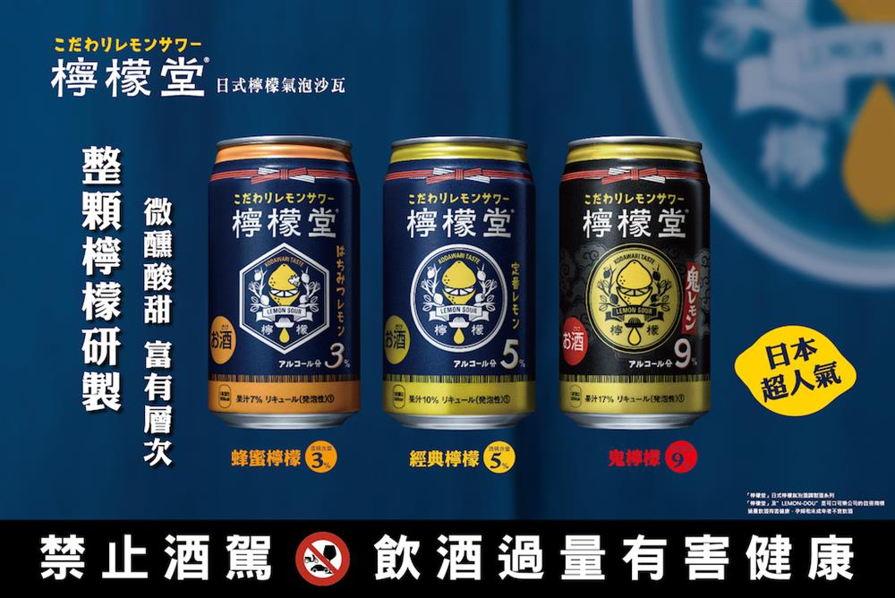 可口可樂公司首度引進日本超人氣檸檬氣泡沙瓦品牌「檸檬堂」(可口可樂公司提供)