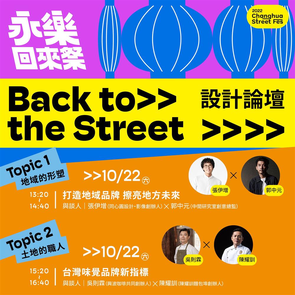 回到未來城市設計論壇1029 回到未來城市設計論壇1029