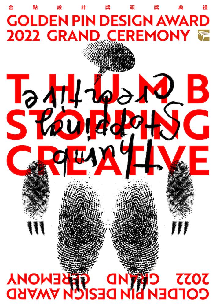 2022金點設計獎頒獎典禮主視覺曝光2022金點設計獎頒獎典禮主視覺