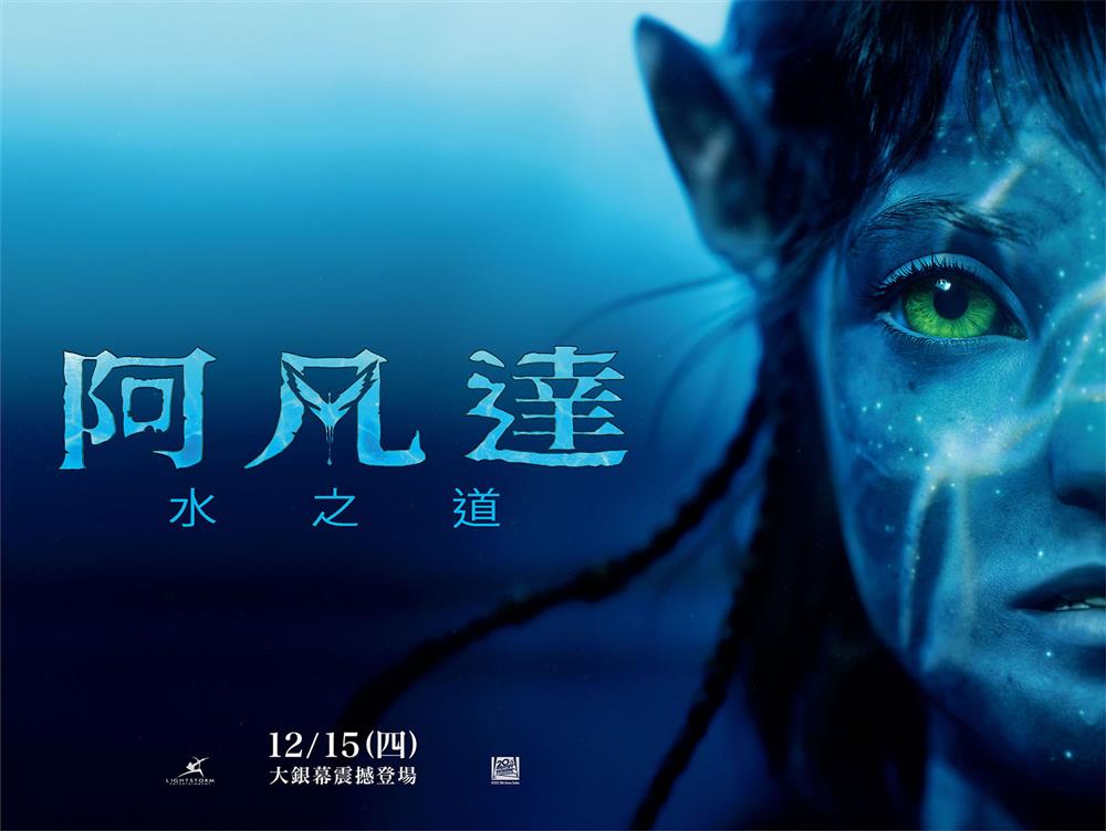 AVATAR2_poster_DomTeaser_L133