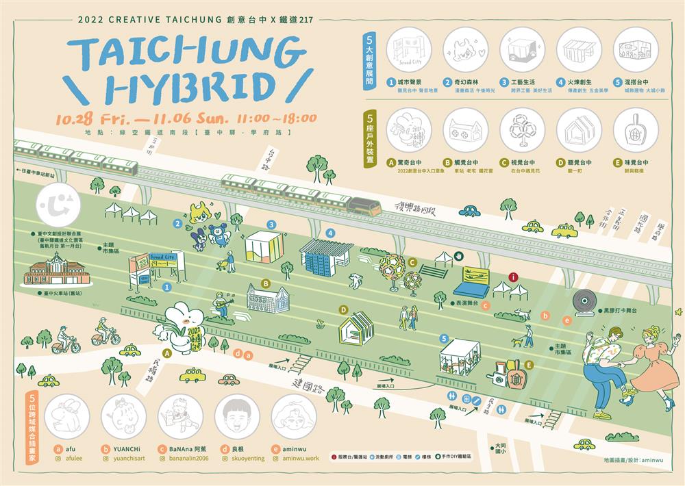 今年邀請新銳插畫家aminwu繪製摺頁地圖