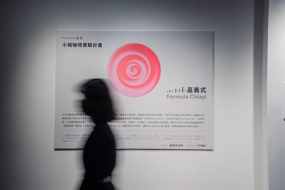小檔「小城咖啡實驗計畫特展」即日起至2022.11.30（三）於木更 Mugeneration 2 樓展出。（攝影／Wen-Chi）5「小城咖啡實驗計畫」隸屬於由嘉義市政府主辦、平凡製作執行的「+1+1+1 = 嘉義式 Formula Chiayi」計畫，透過串連城市的風格咖啡店，讓青年以創新行動共同探尋嘉義的在地風味，也讓人們藉由味蕾的探索重新觀看嘉義市
