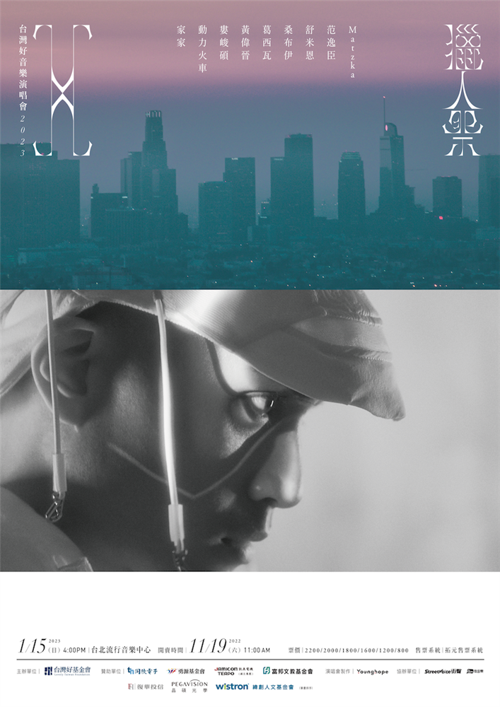 《台灣好音樂—獵人祭演唱會》_視覺海報 (1)