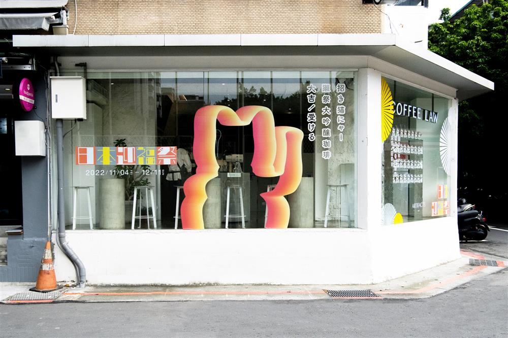 COFFEE LAW_ARTIFACTS_招財貓獺祭_03