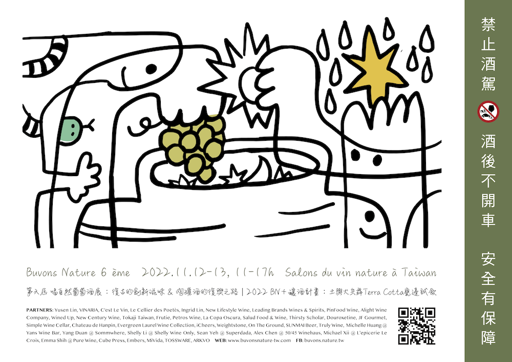 喝自然酒展海報