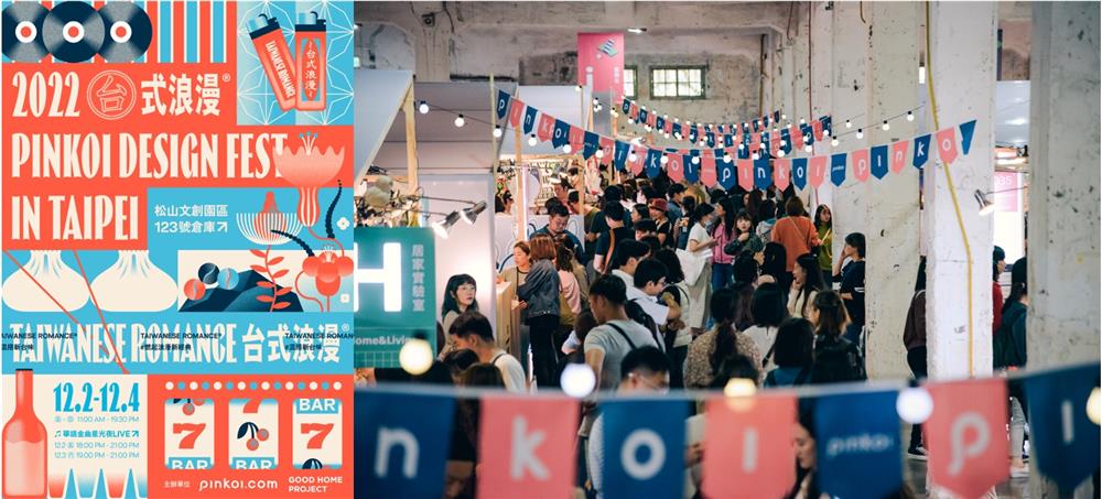 2022 Pinkoi Design Fest 風格設計節首登場!公開3大台式浪漫主題倉庫、5大限定活動及活動亮點 2022 Pinkoi Design Fest 風格設計節首登場!公開3大台式浪漫主題倉庫、5大限定活動及活動亮點