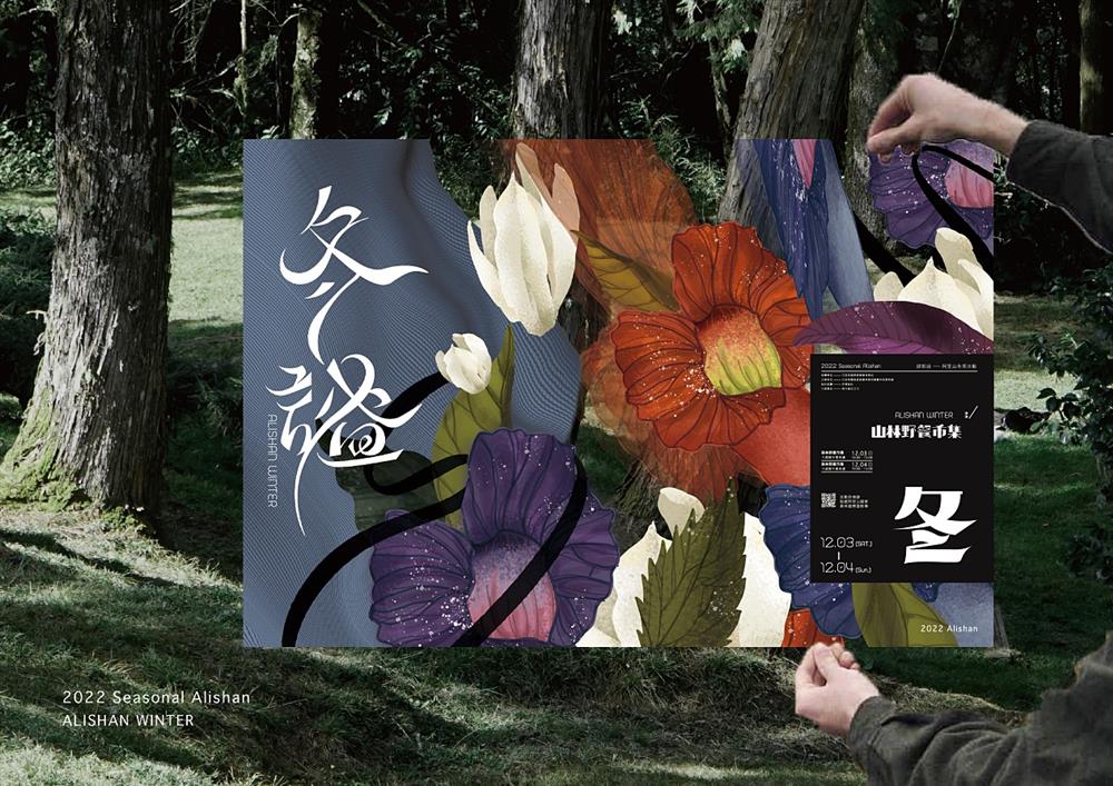 小檔冬季視覺海報_03