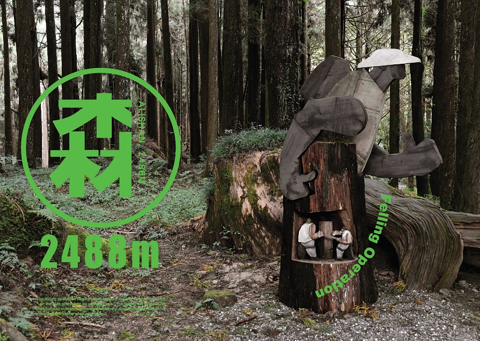 小檔森2488MAlishan2488M _裝置藝術實景1