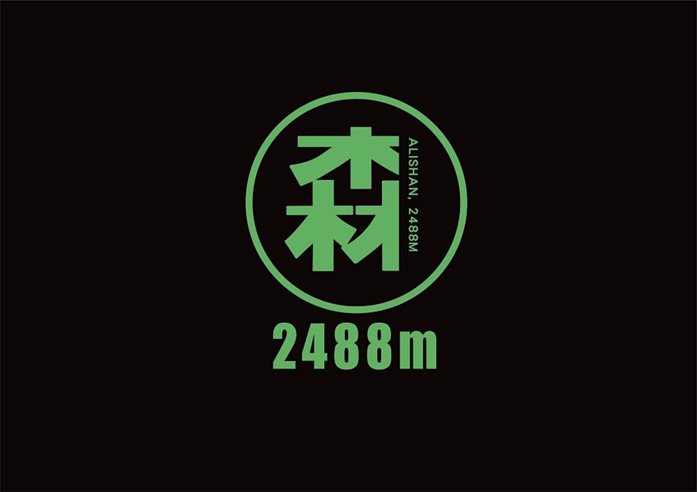 小檔森2488MAlishan2488M _logo