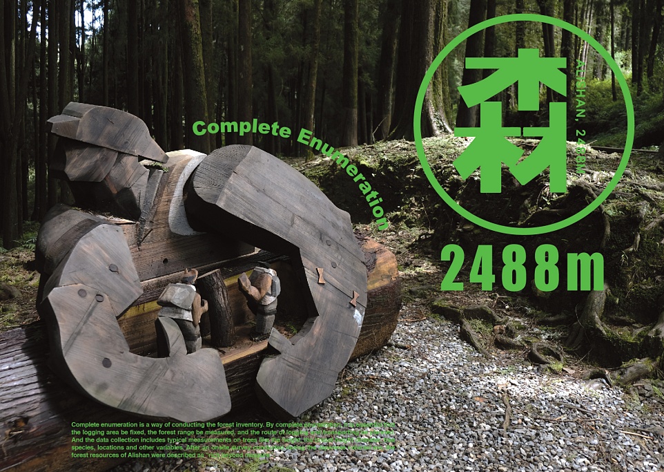 小檔森2488MAlishan2488M _裝置藝術實景4