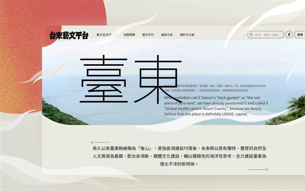 台東藝文Display_4 台東藝文Display_4