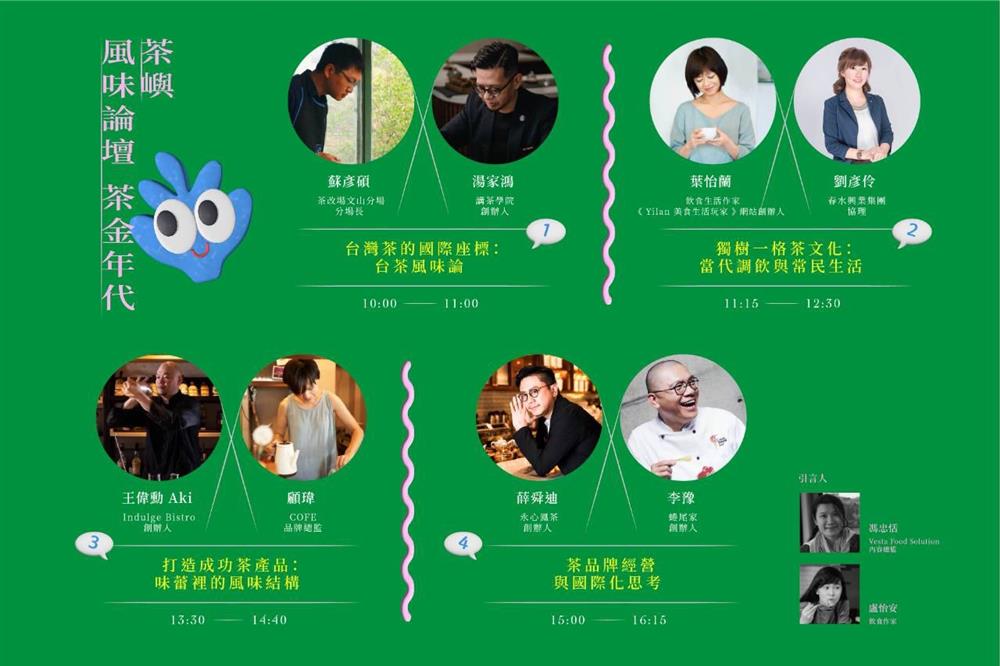 7_茶嶼風味論壇 茶金年代