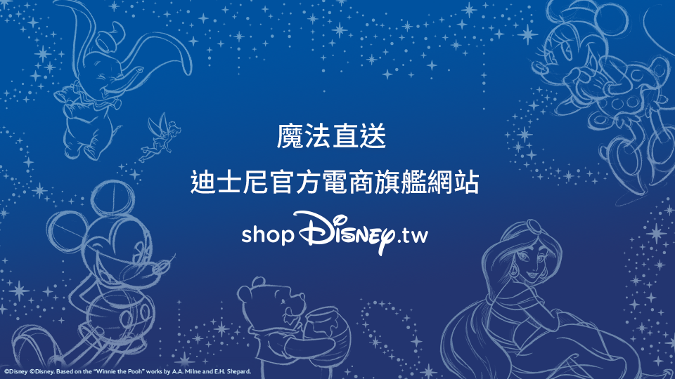 1. 魔法直送！迪士尼官方電商旗艦網站shopDisney 11月25日台灣正式上線