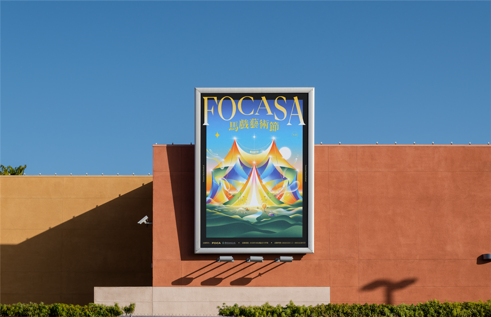 2023FOCASA馬戲藝術節主視覺露出3 2023FOCASA馬戲藝術節主視覺露出3