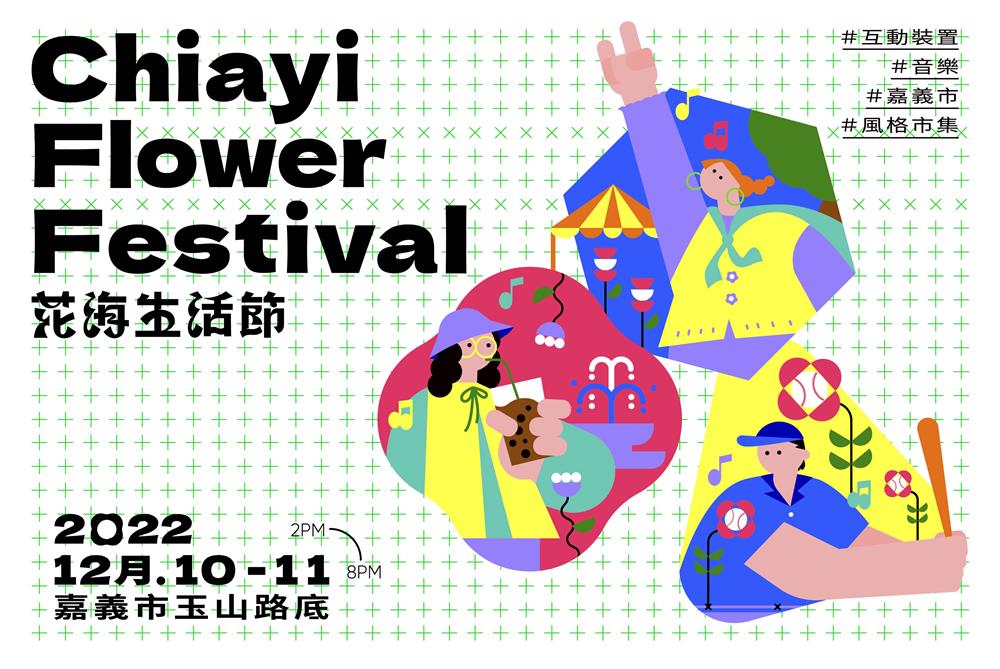 花海生活節｜官網橫式（1045x699px）_La Rue 官網：1045x699