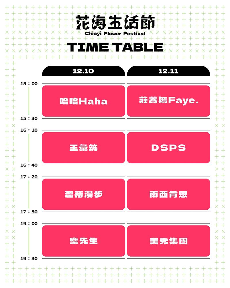 花海生活節｜表演時刻表-01