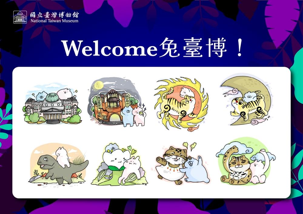 圖1 國立臺灣博物館與插畫家合作，以館藏及臺博系統建築為元素設計8款NFT