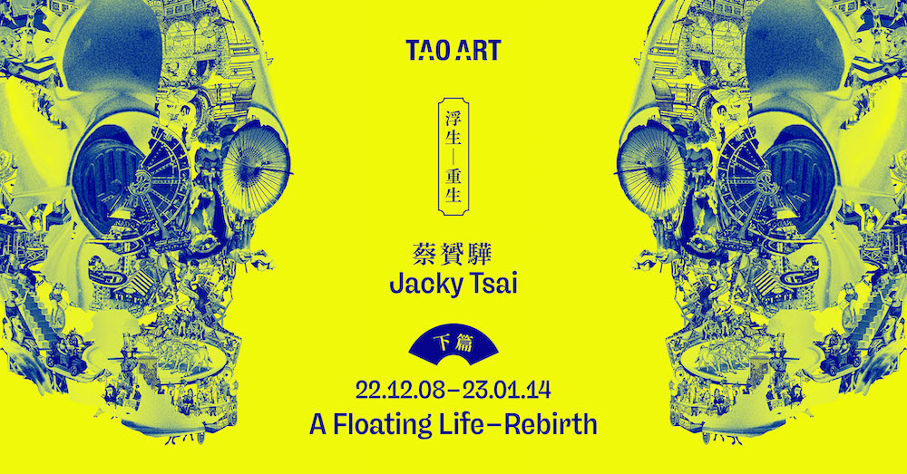 「浮生 － 重生」（下篇）_橫幅_TAO ART 提供