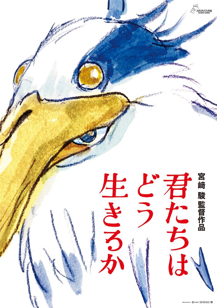 宮崎駿新作《你想活出怎樣的人生》2023年上映 宮崎駿新作《你想活出怎樣的人生》2023年上映